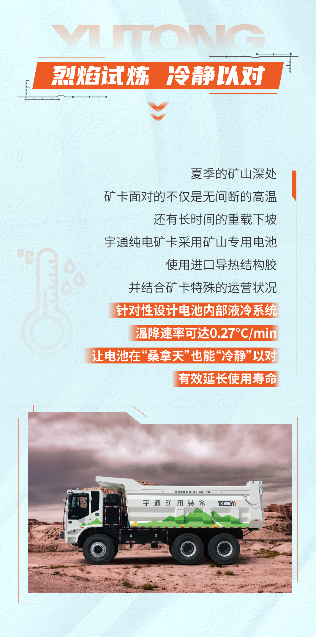 無懼炙烤，看宇通礦卡如何降溫有“招”？
