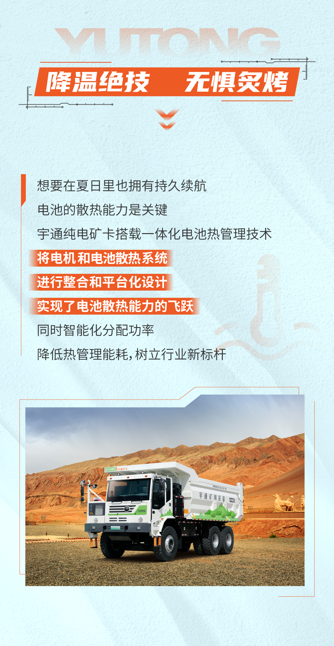 無懼炙烤，看宇通礦卡如何降溫有“招”？