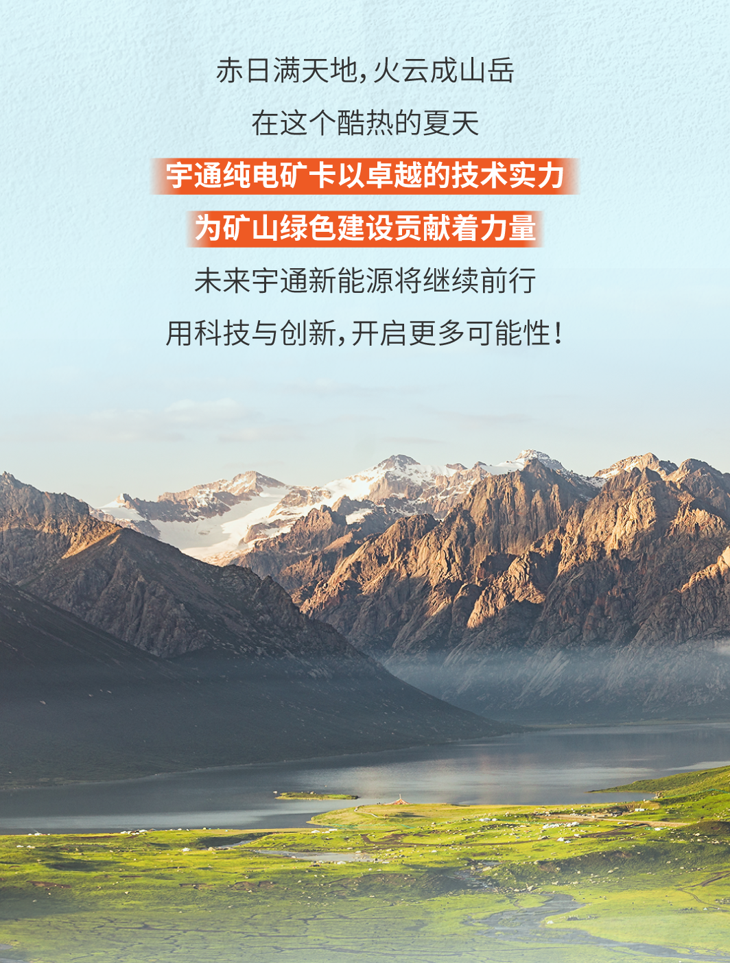 無懼炙烤，看宇通礦卡如何降溫有“招”？