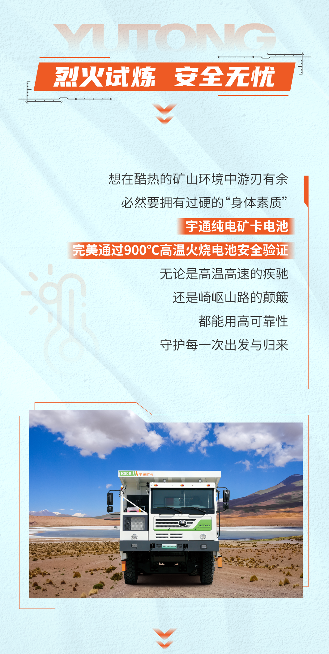 無懼炙烤，看宇通礦卡如何降溫有“招”？