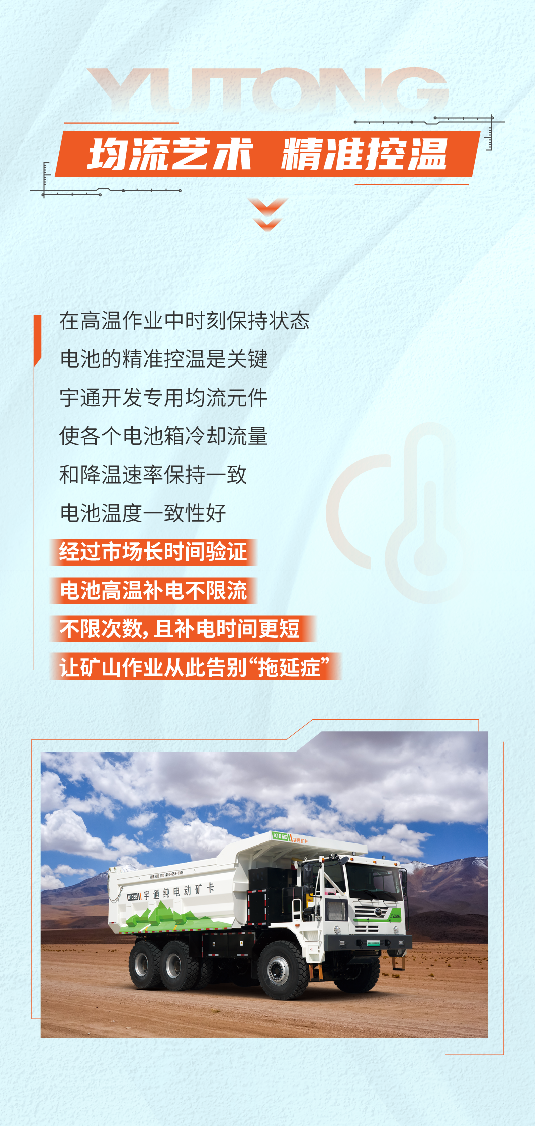 無懼炙烤，看宇通礦卡如何降溫有“招”？
