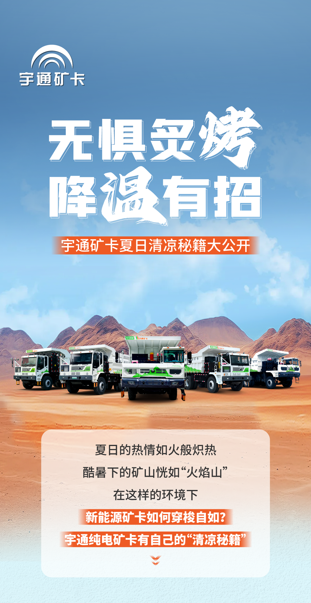 無懼炙烤，看宇通礦卡如何降溫有“招”？