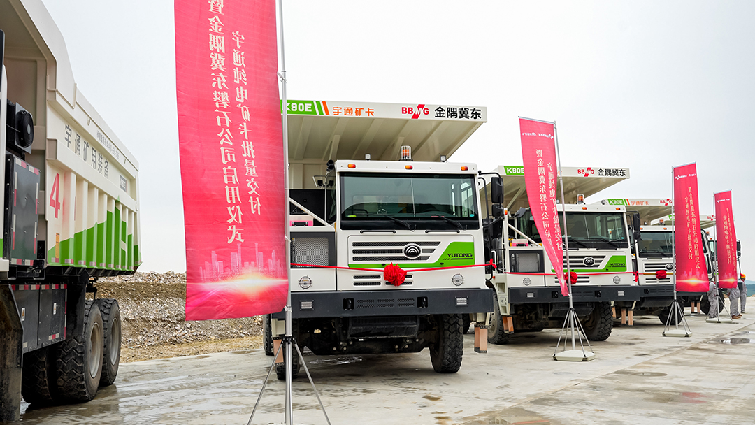 向新向綠！宇通純電礦卡批量唐山冀東水泥