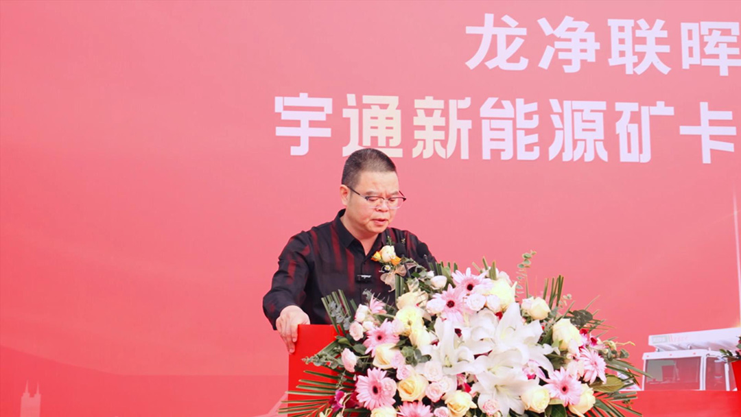 助力紫金礦業闊步運營新征程！宇通新能源礦卡正式批量交付