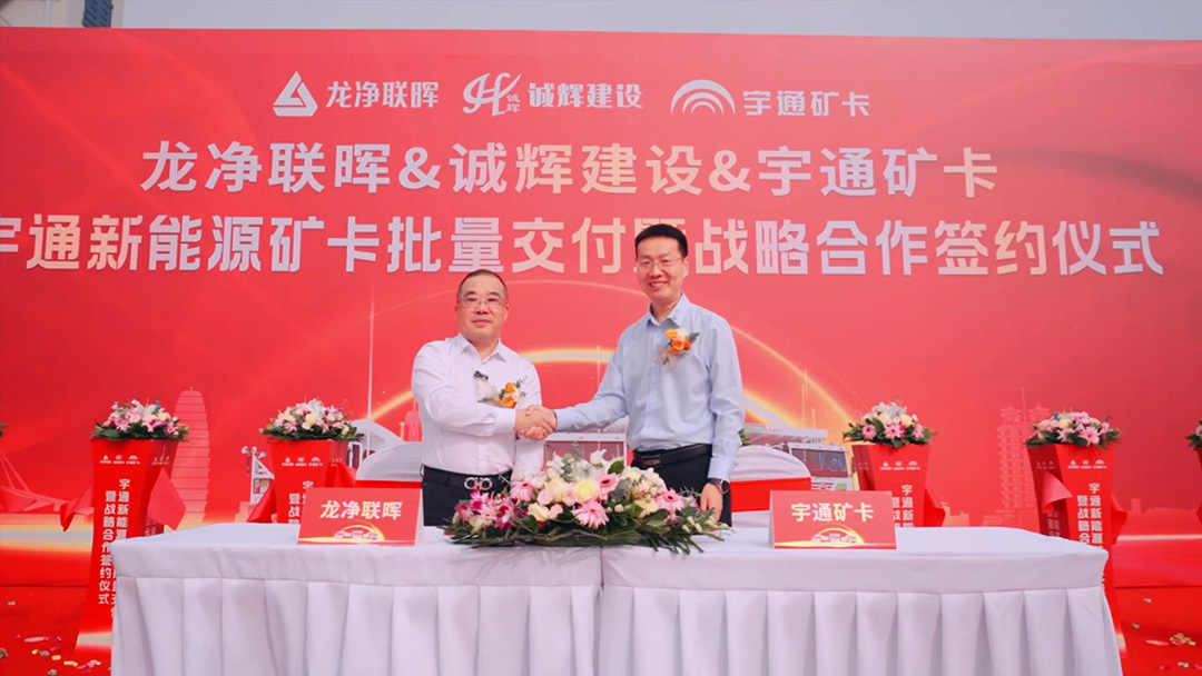 助力紫金礦業闊步運營新征程！宇通新能源礦卡正式批量交付