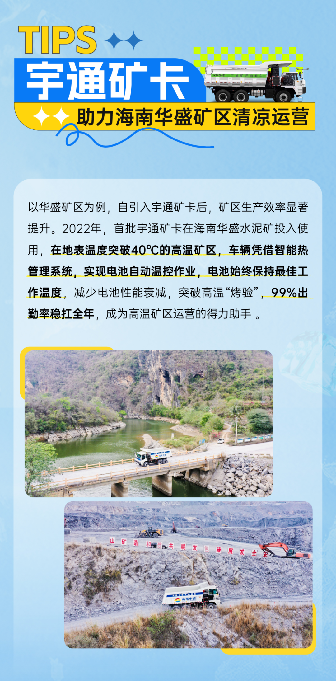 炎夏來襲，宇通礦卡助力高溫礦區“冰爽”運營！