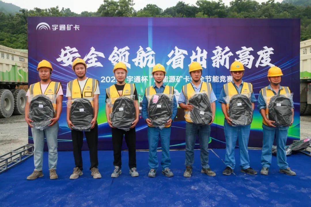 2025年“宇通杯”新能源礦卡安全節(jié)能競賽 首站亞東水泥站燃啟！