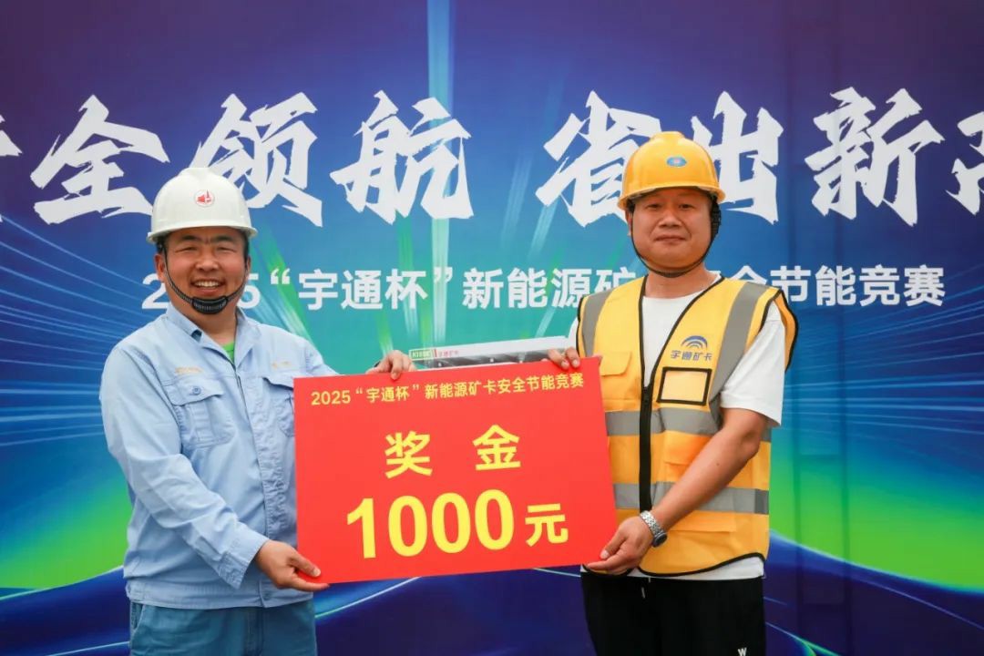 2025年“宇通杯”新能源礦卡安全節(jié)能競賽 首站亞東水泥站燃啟！