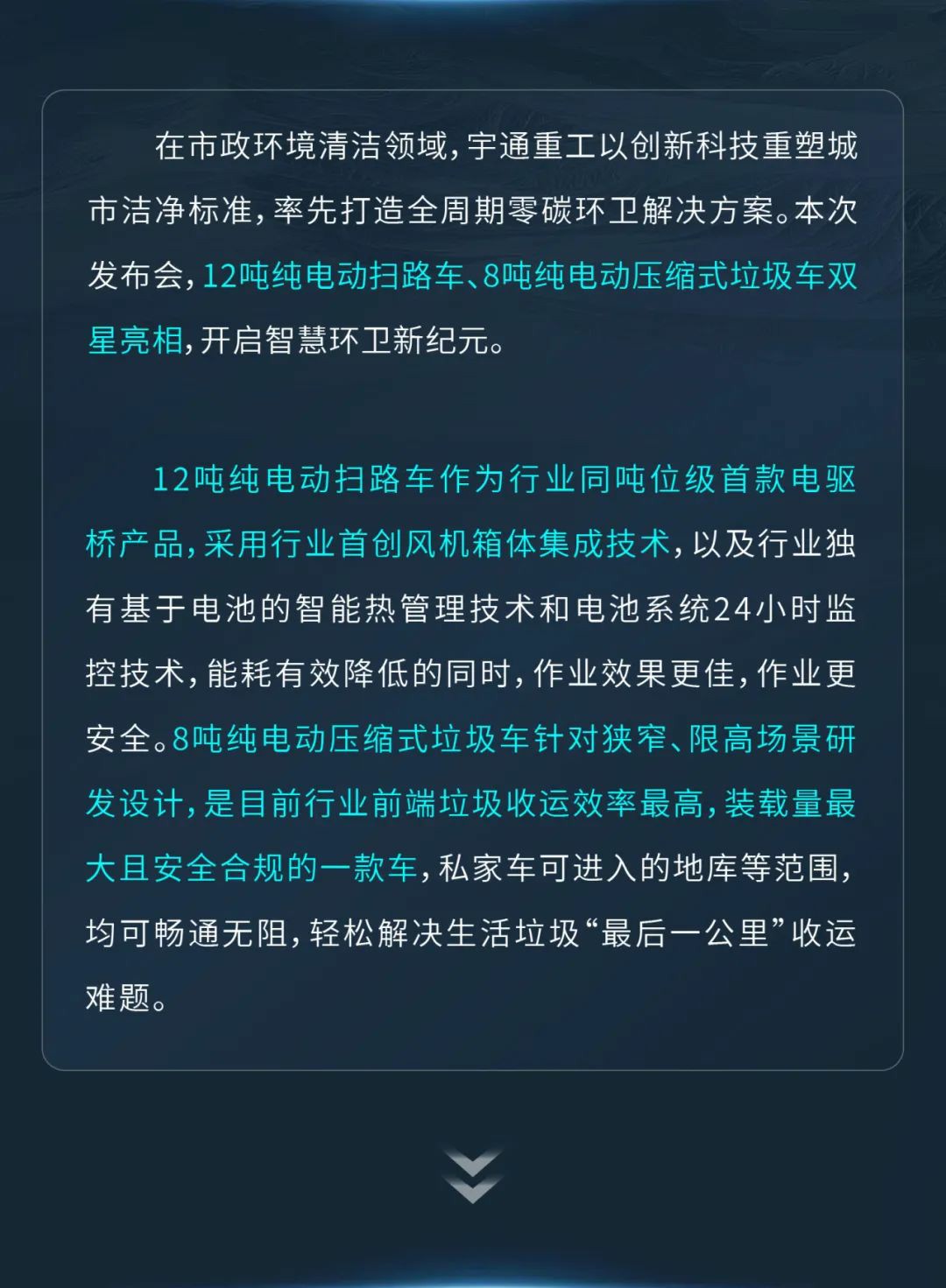 宇通重工品牌煥新而來，新能源設備全新發布，定義“智慧作業”!