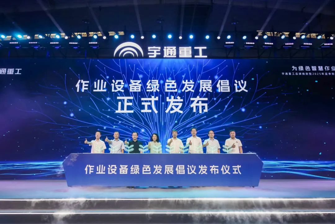 宇通重工品牌煥新而來，新能源設備全新發布，定義“智慧作業”!