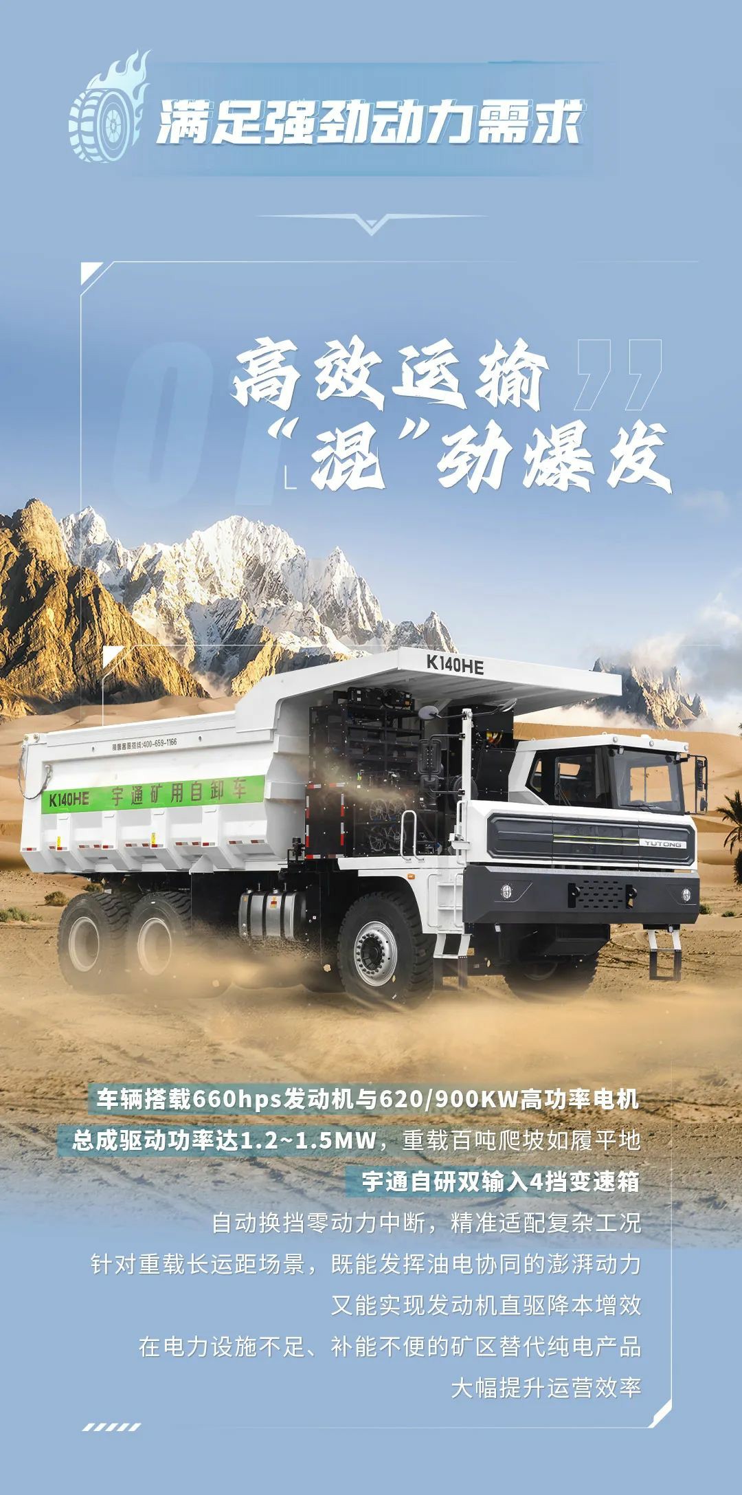 宇通百噸級混聯式混動礦卡，滿足礦山老板的全方位需求！
