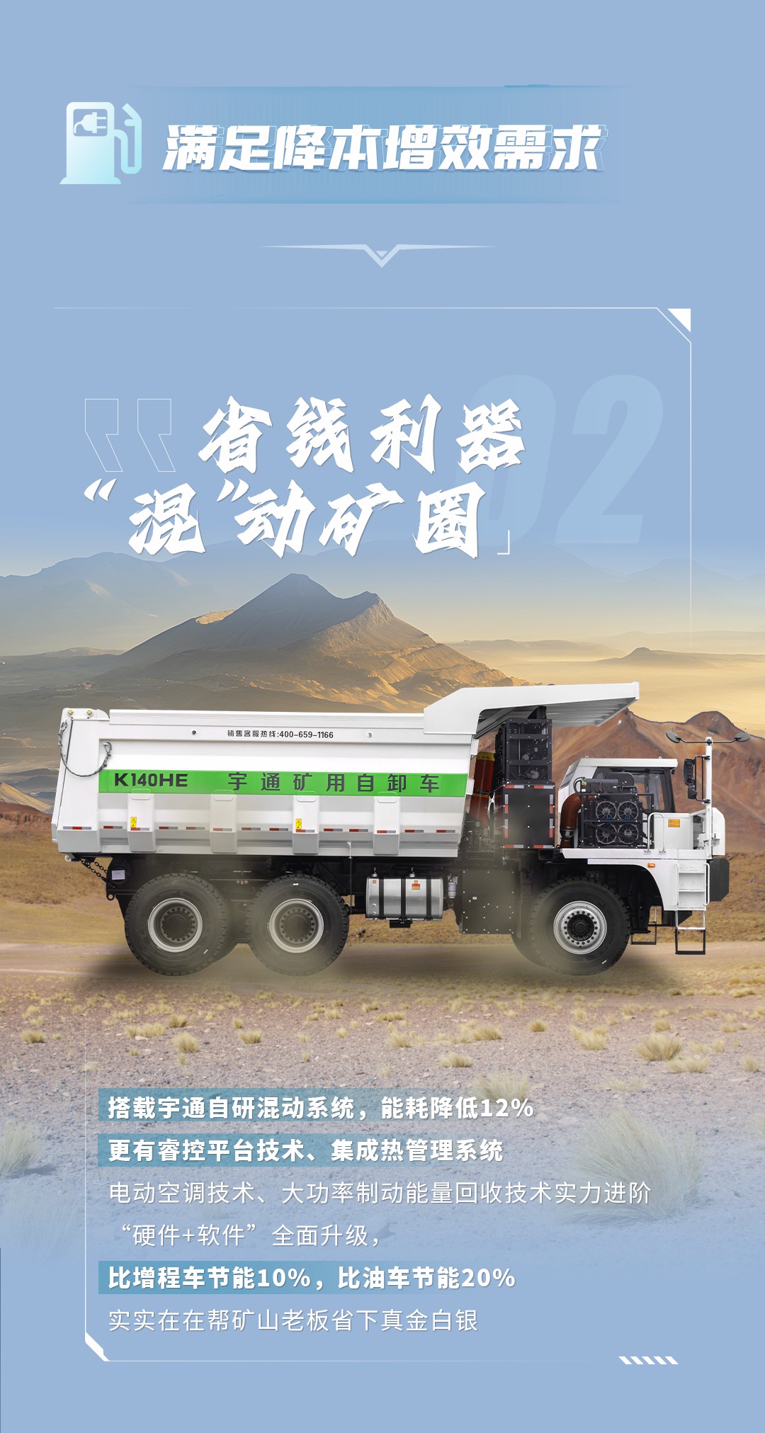 宇通百噸級混聯式混動礦卡，滿足礦山老板的全方位需求！
