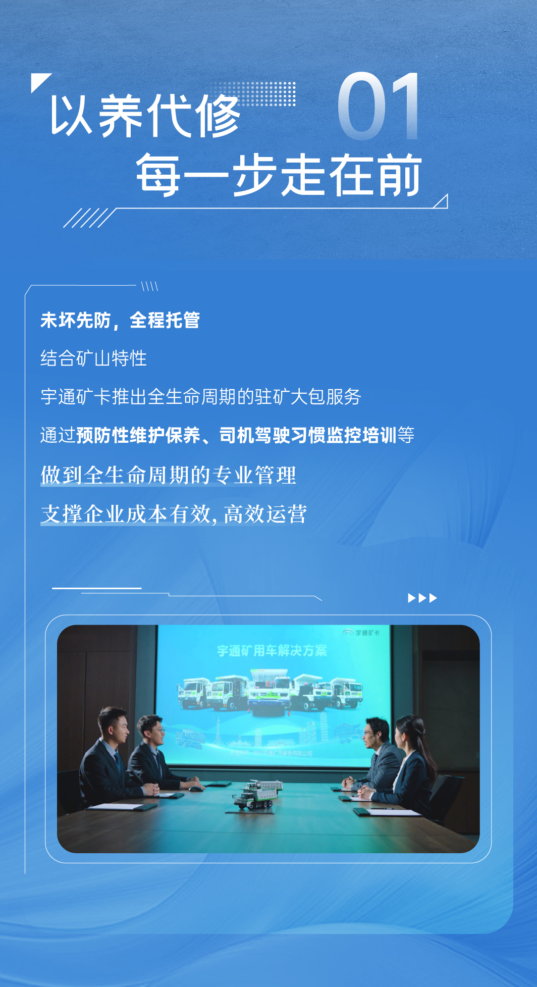 讓售后變守候，一鍵get宇通礦卡“駐礦管家”服務！