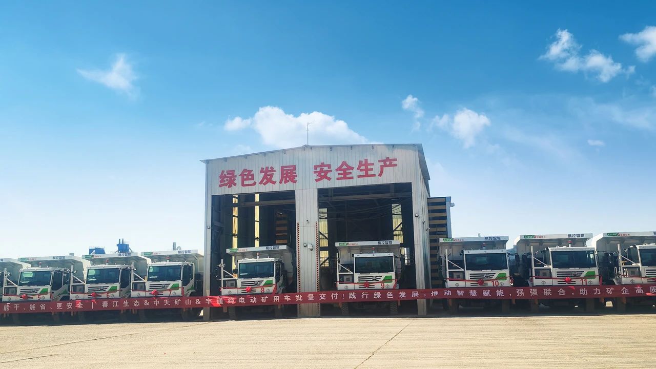 智啟新章！宇通新能源礦卡批量交付春江生態礦山