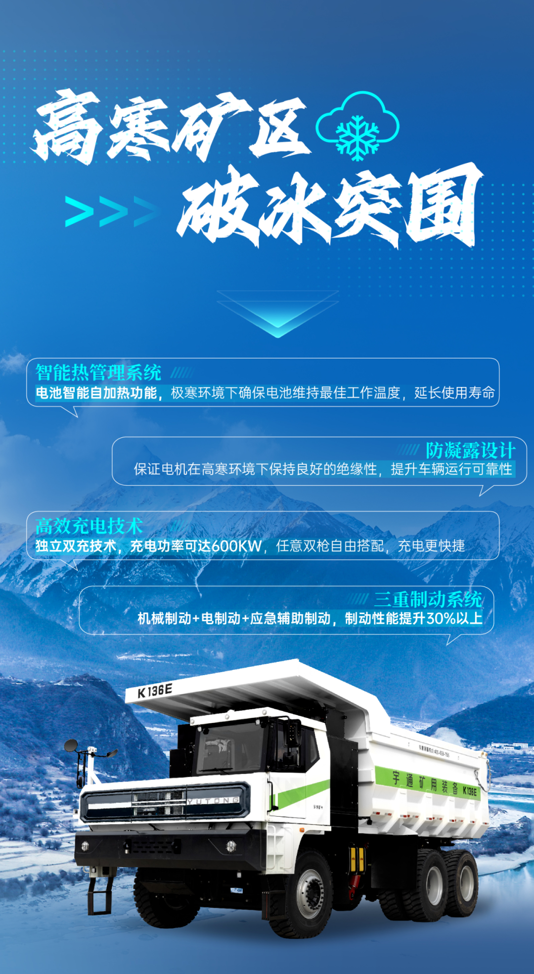 征服四高工況，宇通礦卡到底憑什么？