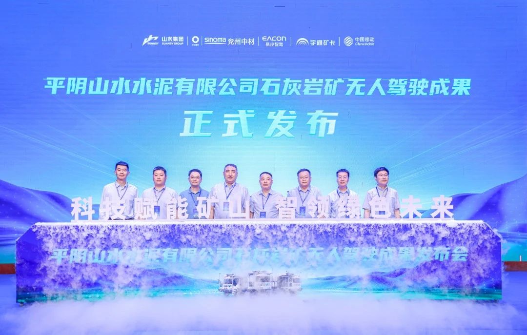 又一里程碑！宇通礦卡助力平陰山水石灰?guī)r礦實(shí)現(xiàn)全礦無人運(yùn)營!