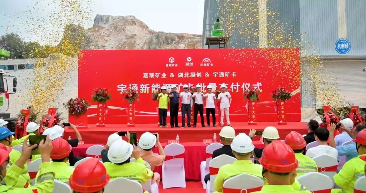 綠色礦山新里程！宇通新能源礦卡批量交付南寧嘉聯礦業！