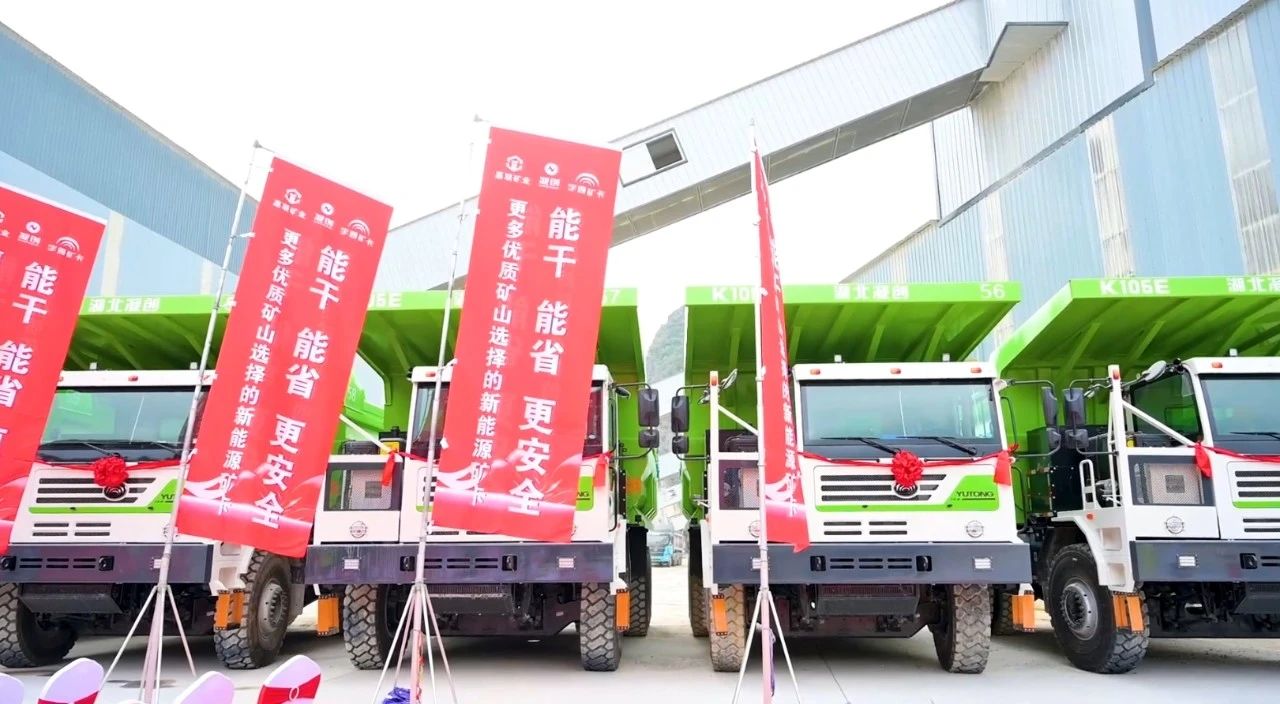 綠色礦山新里程！宇通新能源礦卡批量交付南寧嘉聯礦業！