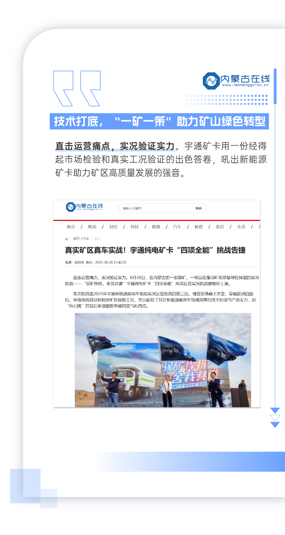 全網(wǎng)見證！宇通礦卡“四項全能”強勢突圍創(chuàng)佳績