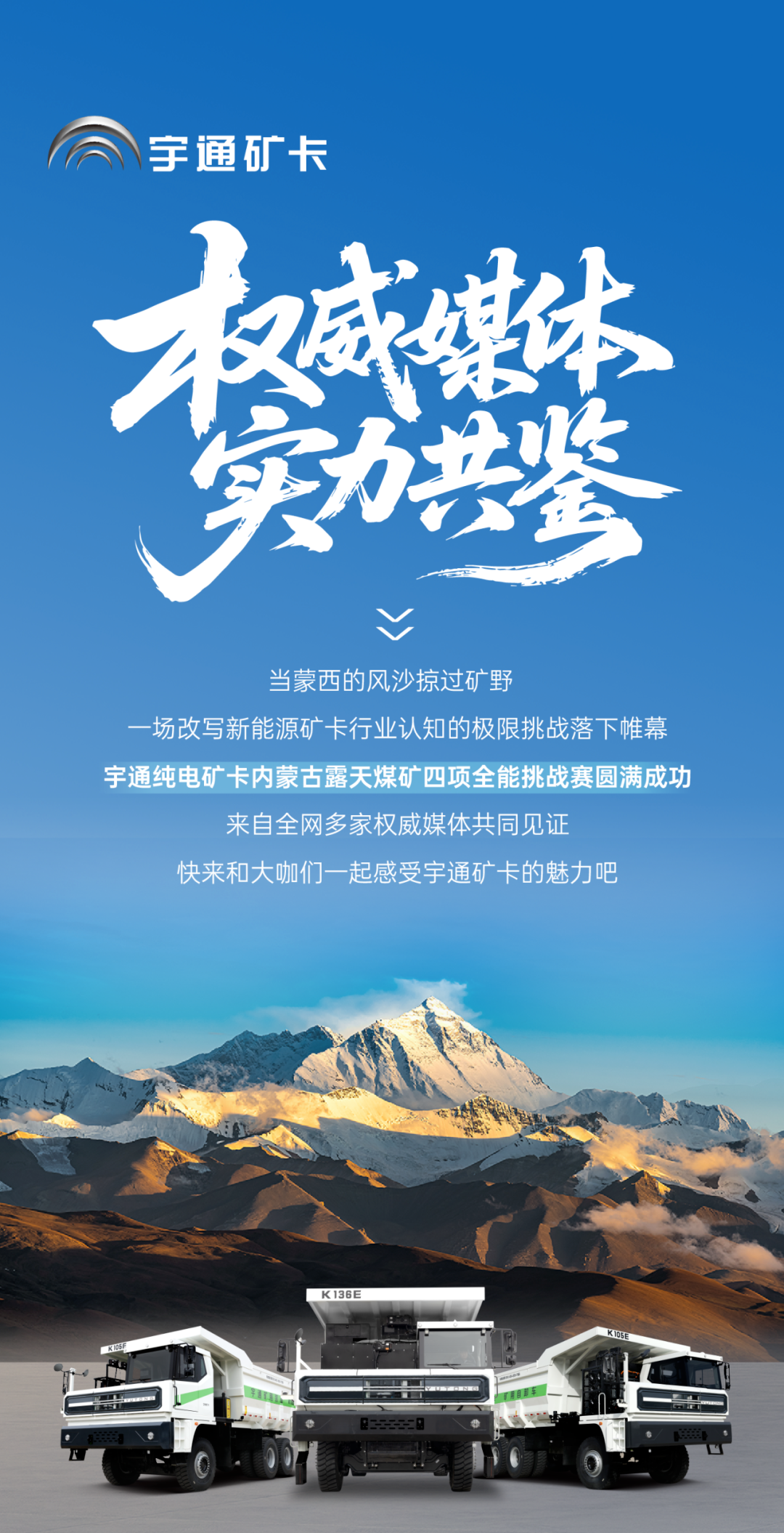 全網(wǎng)見證！宇通礦卡“四項全能”強勢突圍創(chuàng)佳績