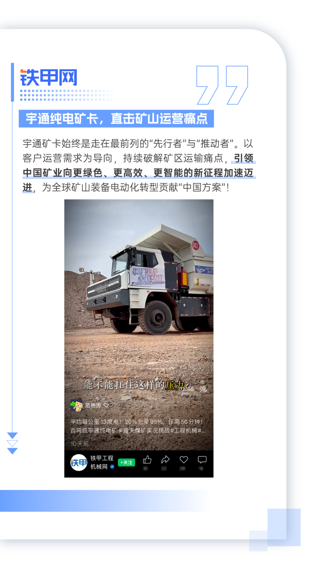 全網(wǎng)見證！宇通礦卡“四項全能”強勢突圍創(chuàng)佳績