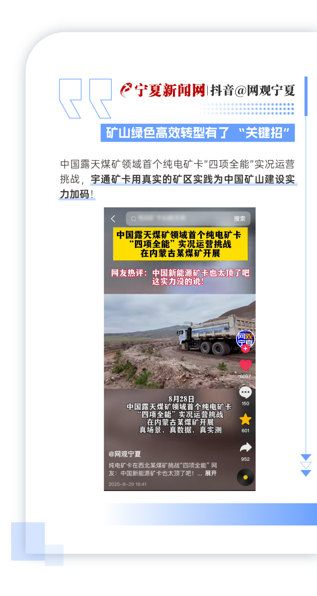 全網(wǎng)見證！宇通礦卡“四項全能”強勢突圍創(chuàng)佳績