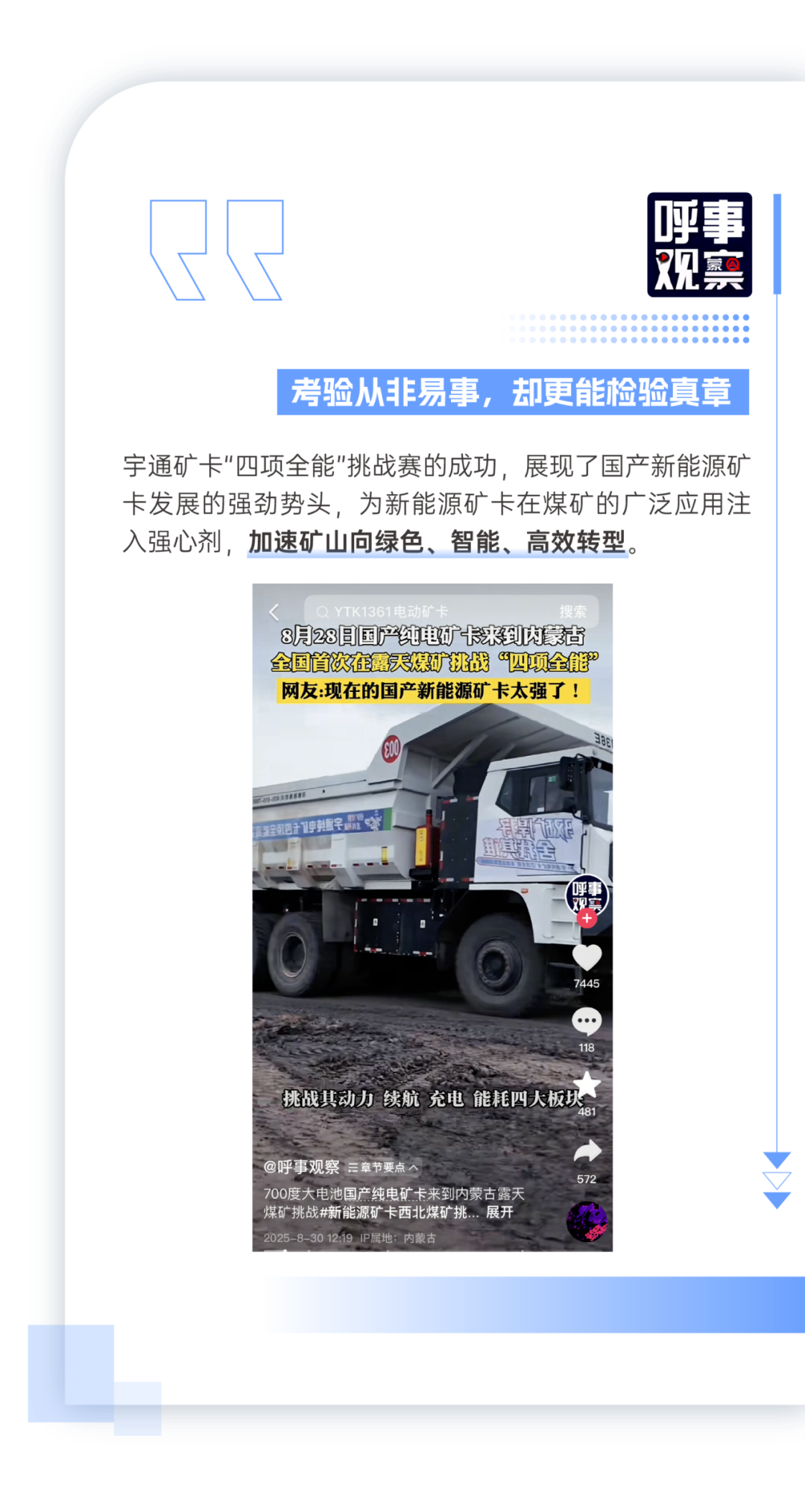 全網(wǎng)見證！宇通礦卡“四項全能”強勢突圍創(chuàng)佳績