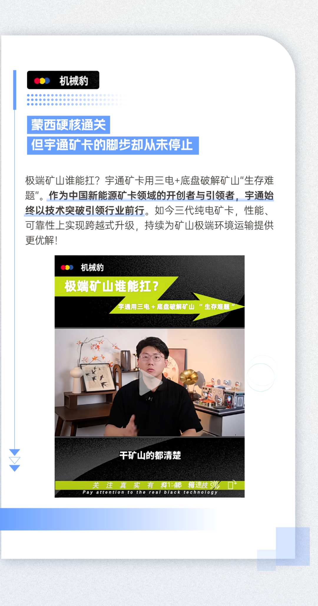 全網(wǎng)見證！宇通礦卡“四項全能”強勢突圍創(chuàng)佳績
