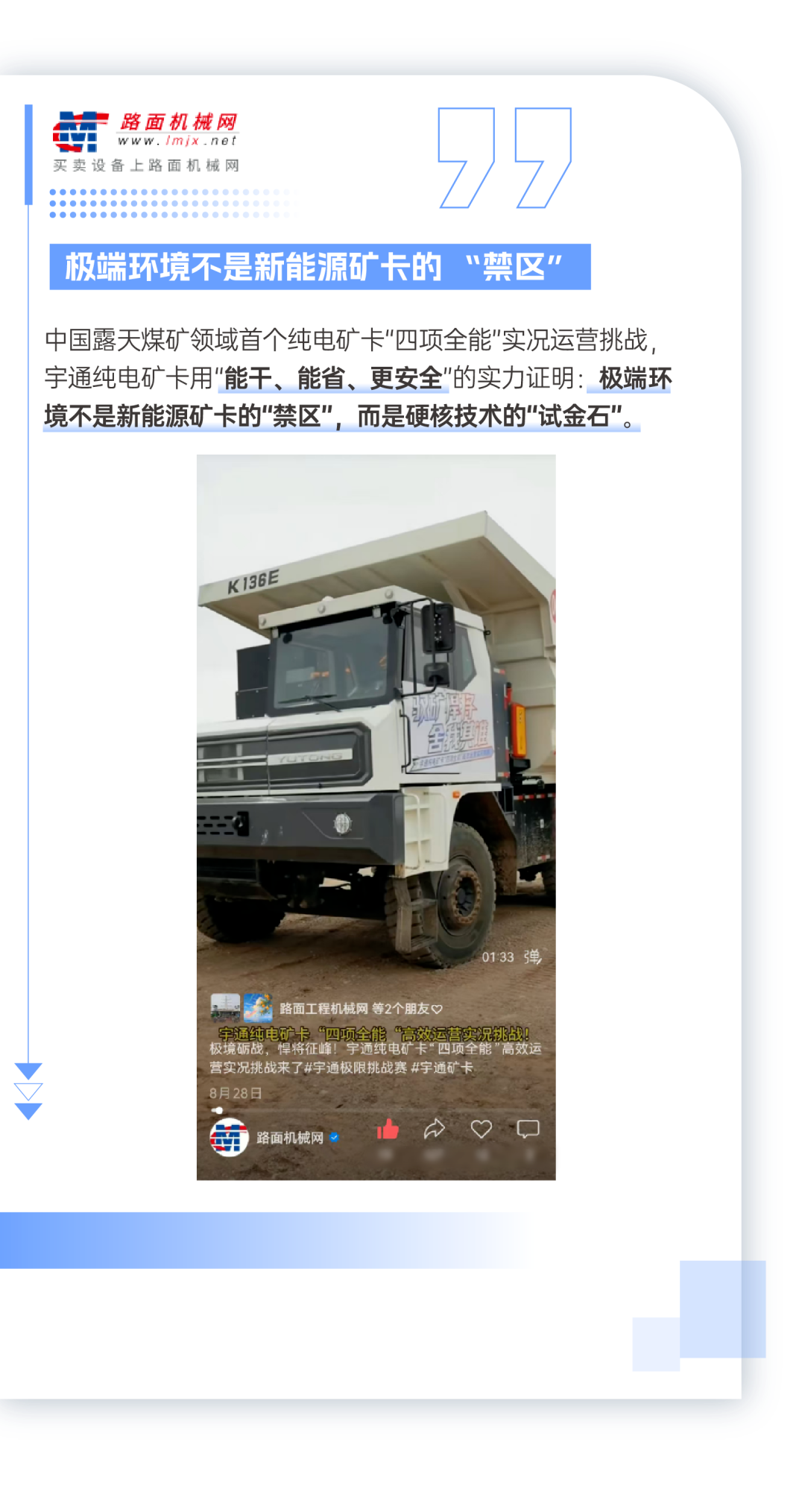 全網(wǎng)見證！宇通礦卡“四項全能”強勢突圍創(chuàng)佳績