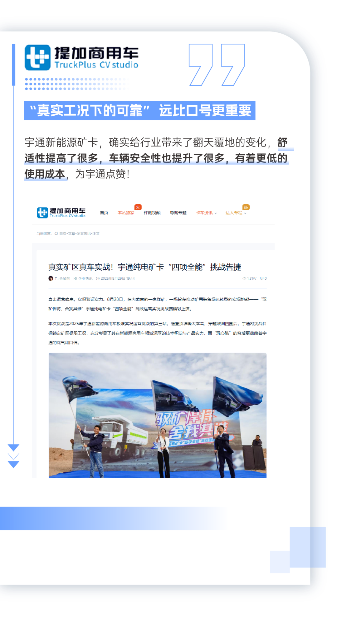 全網(wǎng)見證！宇通礦卡“四項全能”強勢突圍創(chuàng)佳績