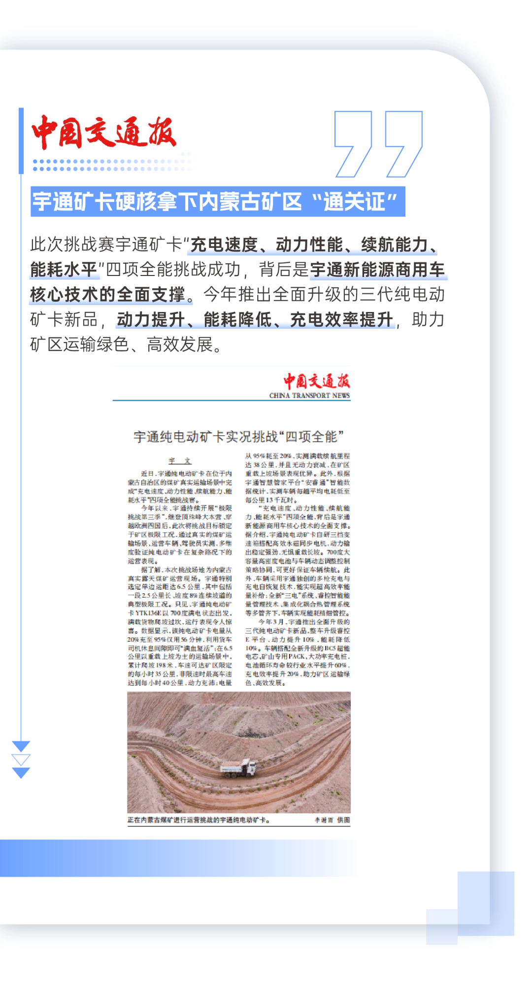 全網(wǎng)見證！宇通礦卡“四項全能”強勢突圍創(chuàng)佳績