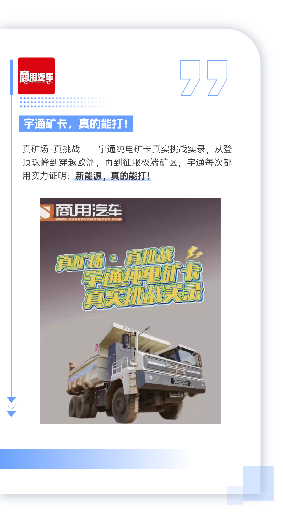 全網(wǎng)見證！宇通礦卡“四項全能”強勢突圍創(chuàng)佳績