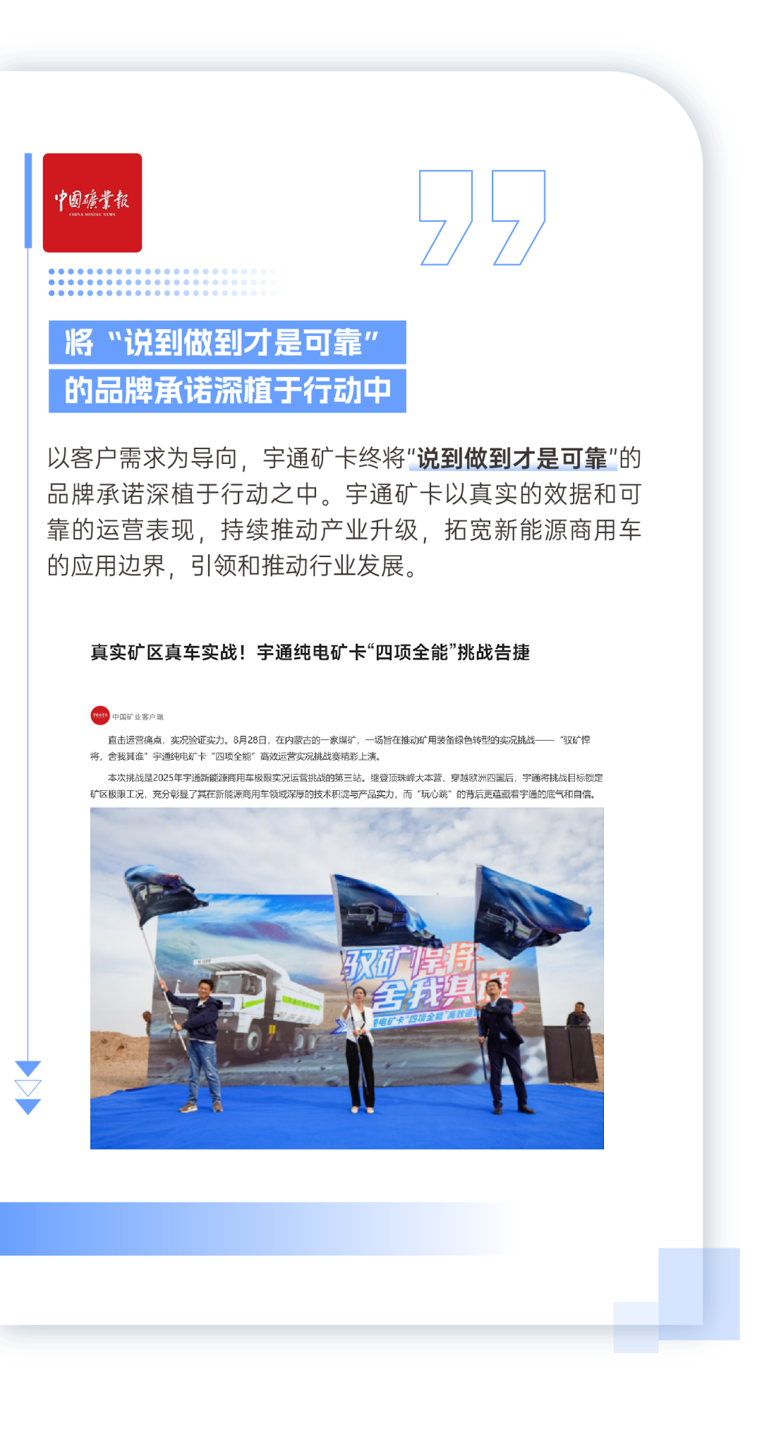 全網(wǎng)見證！宇通礦卡“四項全能”強勢突圍創(chuàng)佳績