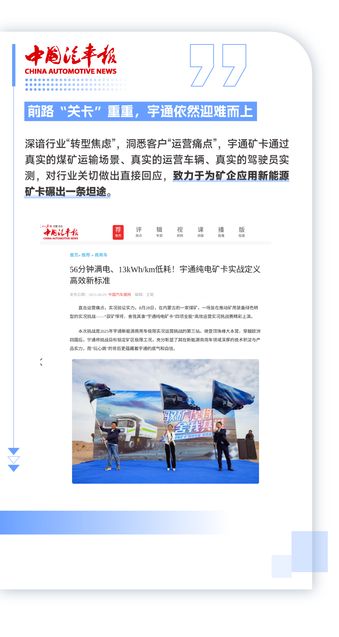 全網(wǎng)見證！宇通礦卡“四項全能”強勢突圍創(chuàng)佳績