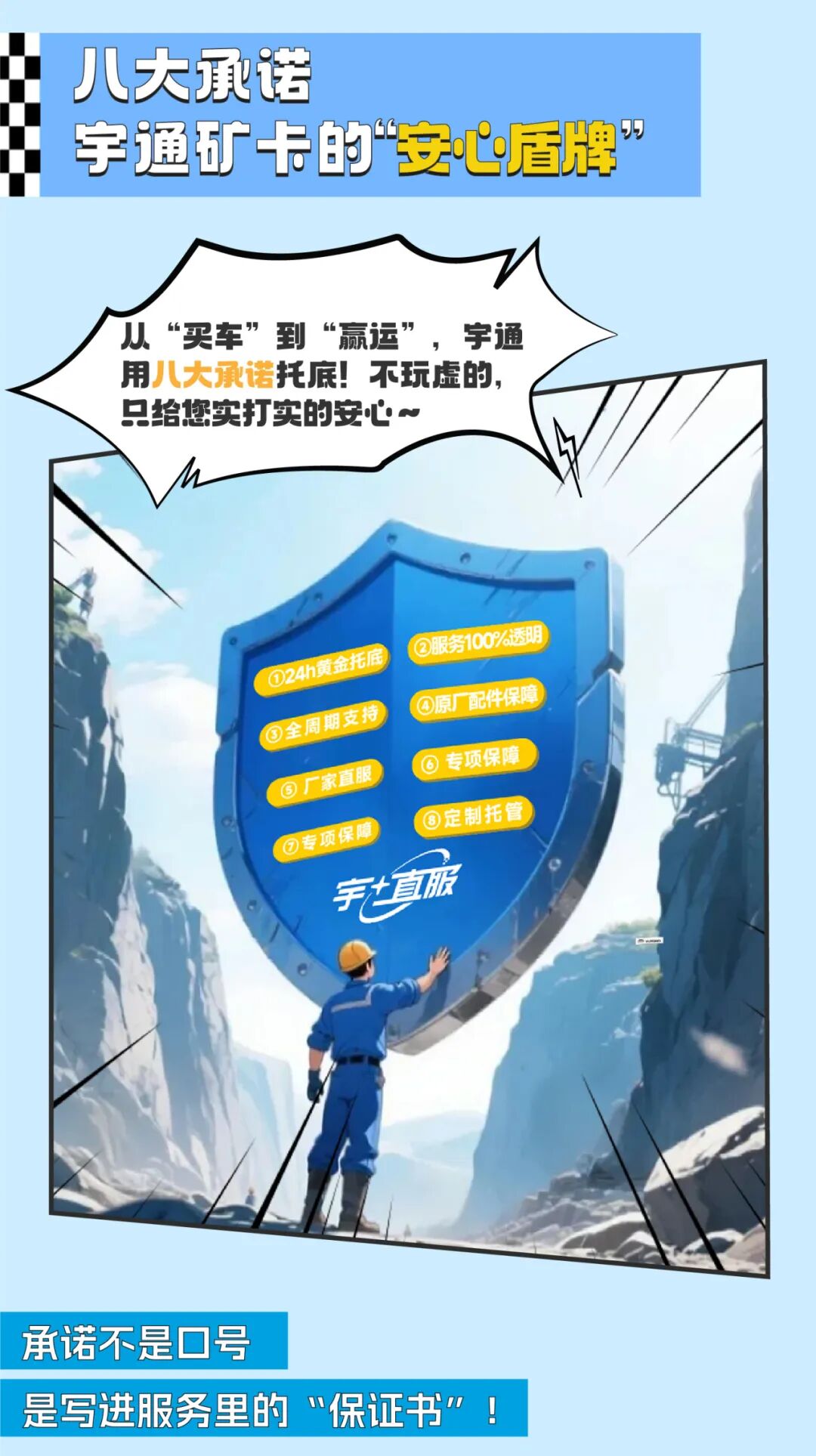 漫話宇?直服|從“焦心”到“省心”，終結礦山老板的運維焦慮！