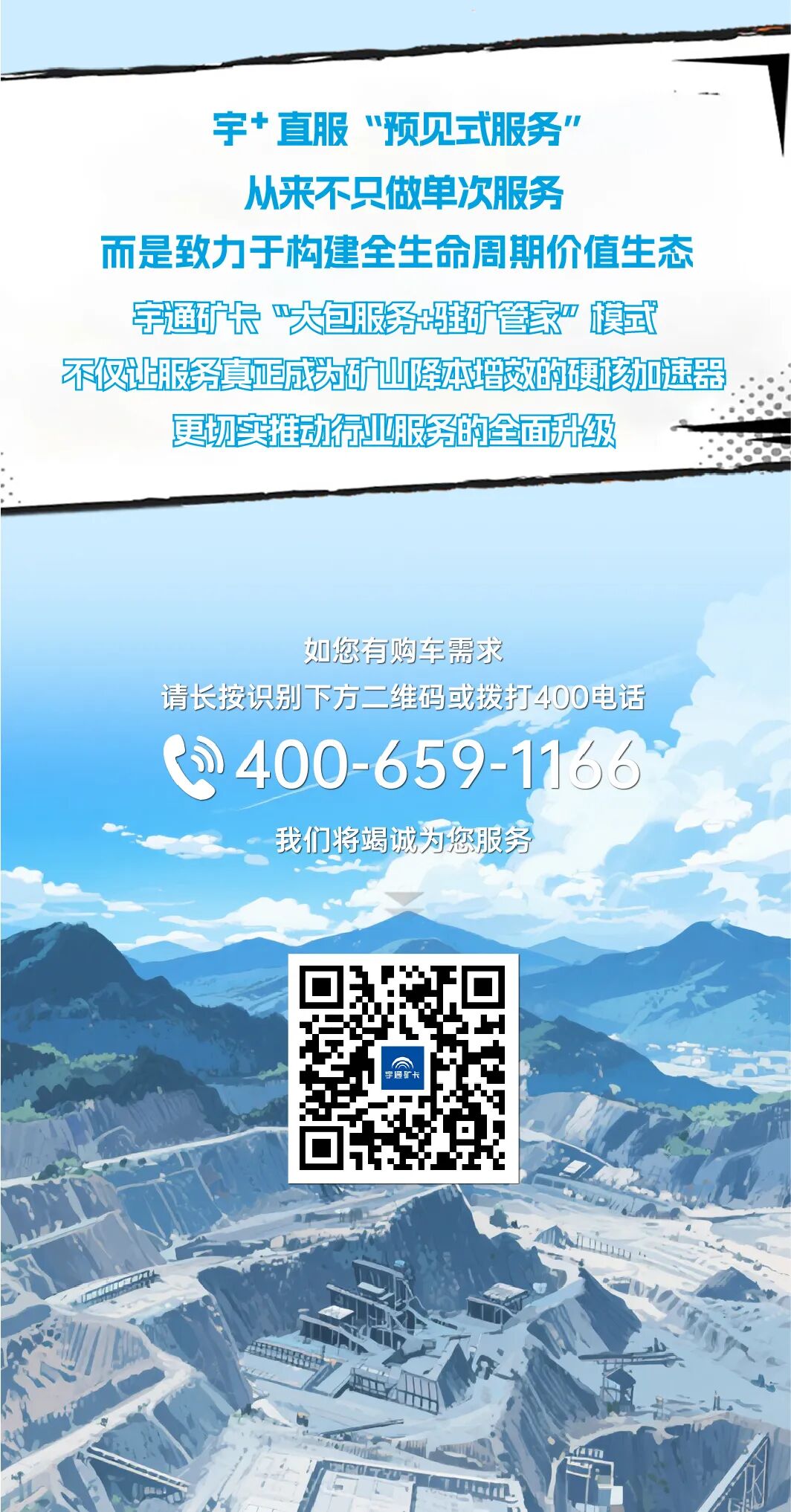 漫話宇?直服|從“焦心”到“省心”，終結礦山老板的運維焦慮！