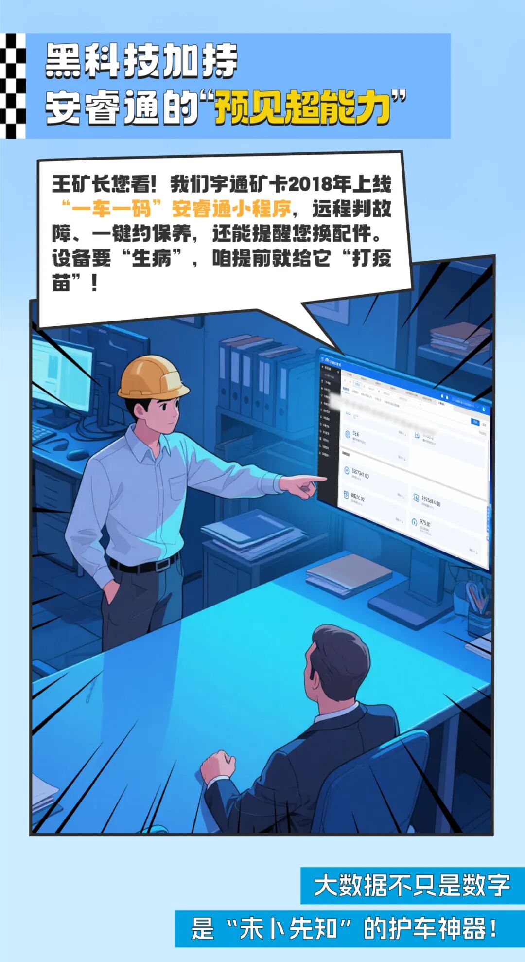 漫話宇?直服|從“焦心”到“省心”，終結礦山老板的運維焦慮！