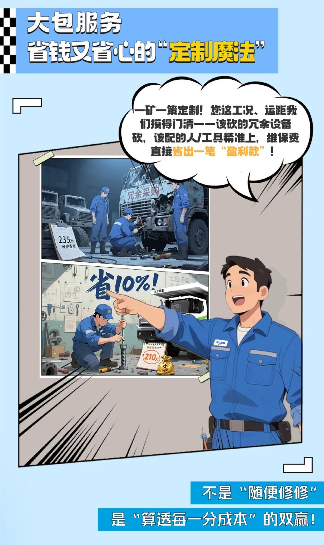 漫話宇?直服|從“焦心”到“省心”，終結礦山老板的運維焦慮！
