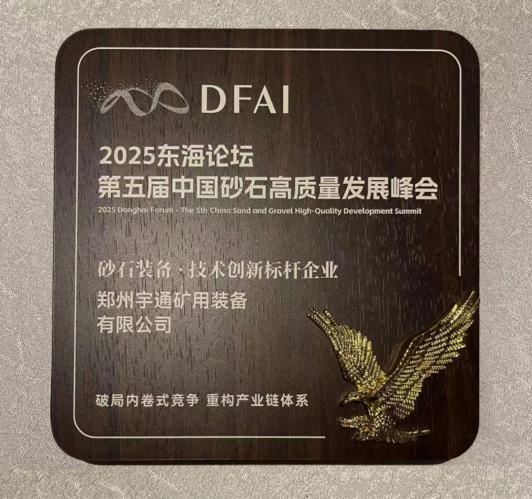 喜報(bào)！宇通礦卡榮膺“2025砂石裝備·技術(shù)創(chuàng)新標(biāo)桿企業(yè)”，助力礦區(qū)高效發(fā)展！