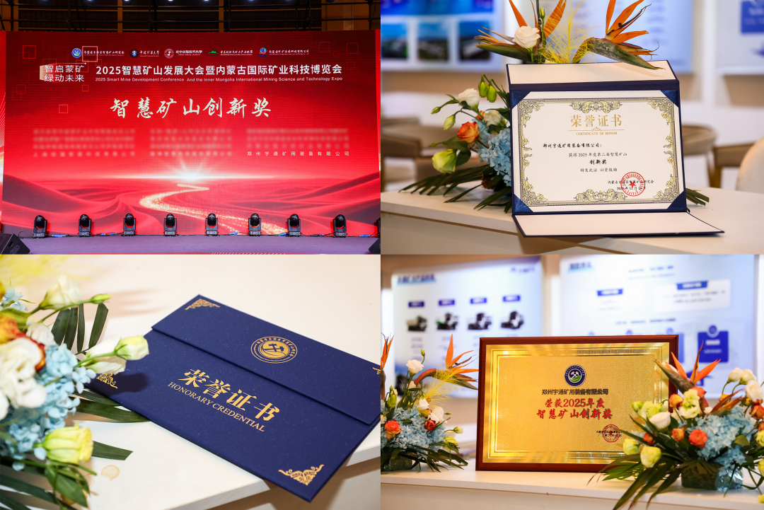 智慧礦山發(fā)展大會(huì)暨內(nèi)蒙古國(guó)際礦業(yè)科技博覽會(huì)圓滿落幕，宇通礦卡受邀共赴盛會(huì)！