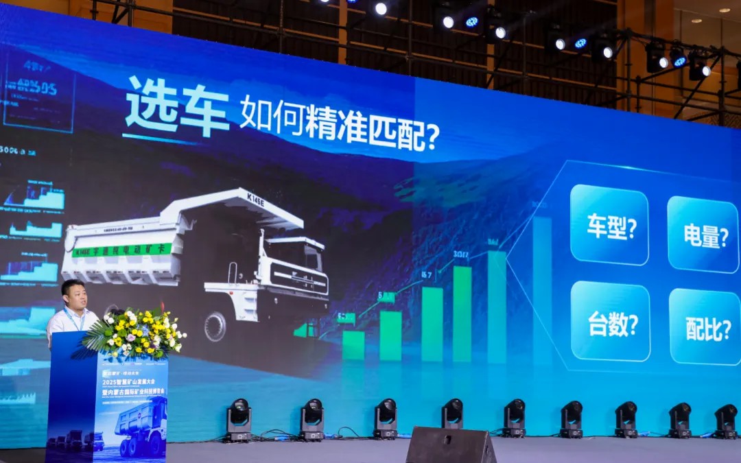 智慧礦山發(fā)展大會(huì)暨內(nèi)蒙古國(guó)際礦業(yè)科技博覽會(huì)圓滿落幕，宇通礦卡受邀共赴盛會(huì)！