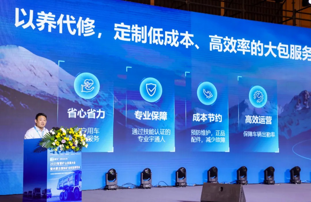 智慧礦山發(fā)展大會(huì)暨內(nèi)蒙古國(guó)際礦業(yè)科技博覽會(huì)圓滿落幕，宇通礦卡受邀共赴盛會(huì)！