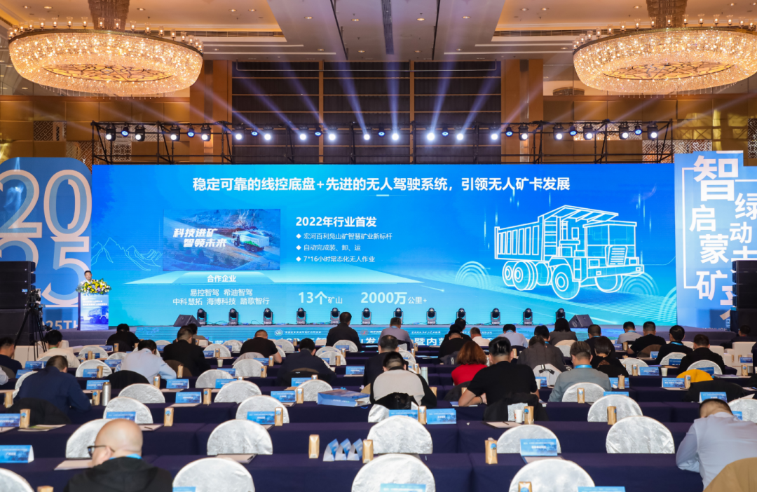 智慧礦山發(fā)展大會(huì)暨內(nèi)蒙古國(guó)際礦業(yè)科技博覽會(huì)圓滿落幕，宇通礦卡受邀共赴盛會(huì)！