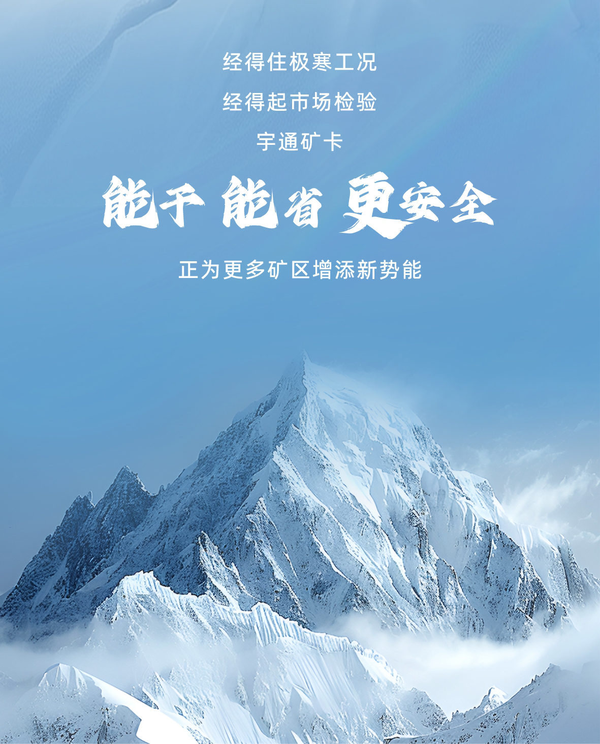 關于冬季運營的極寒大考，這是宇通礦卡的答案！