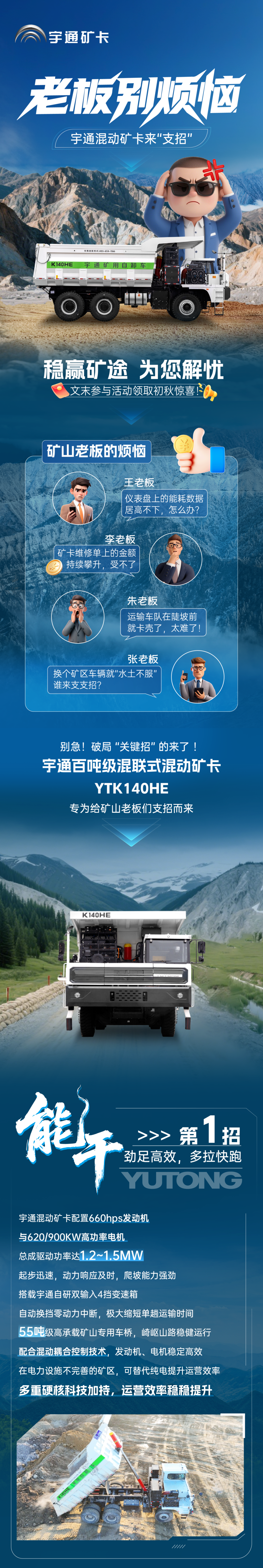 礦山降本“關鍵招”！宇通混動礦卡改寫盈利公式！