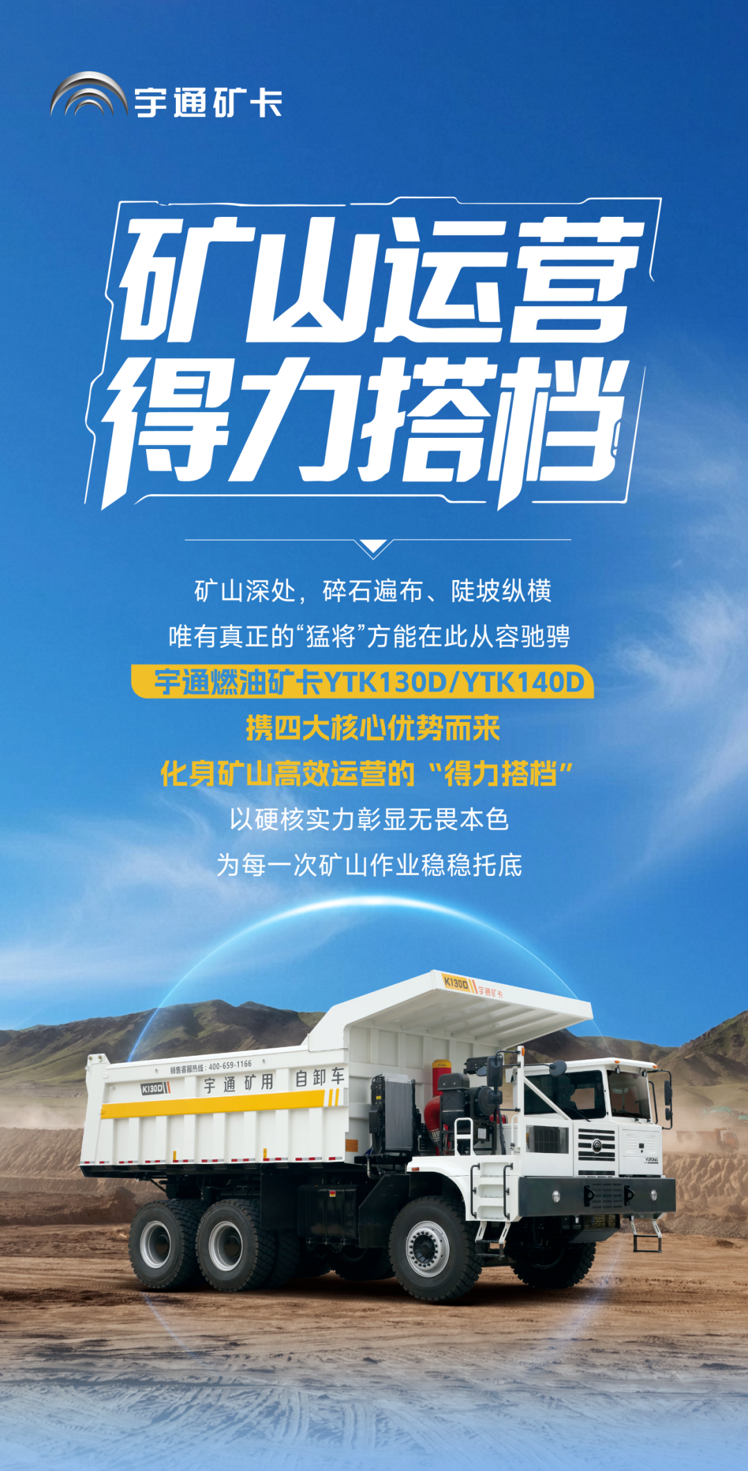宇通燃油礦卡丨礦山高效運營的“得力搭檔”！