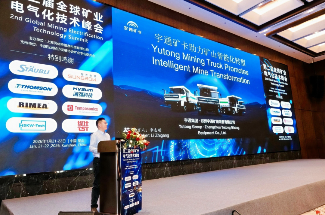 宇礦同行|宇通礦卡受邀參加全球礦業(yè)電氣化峰會，共繪零碳智慧礦山新藍圖！
