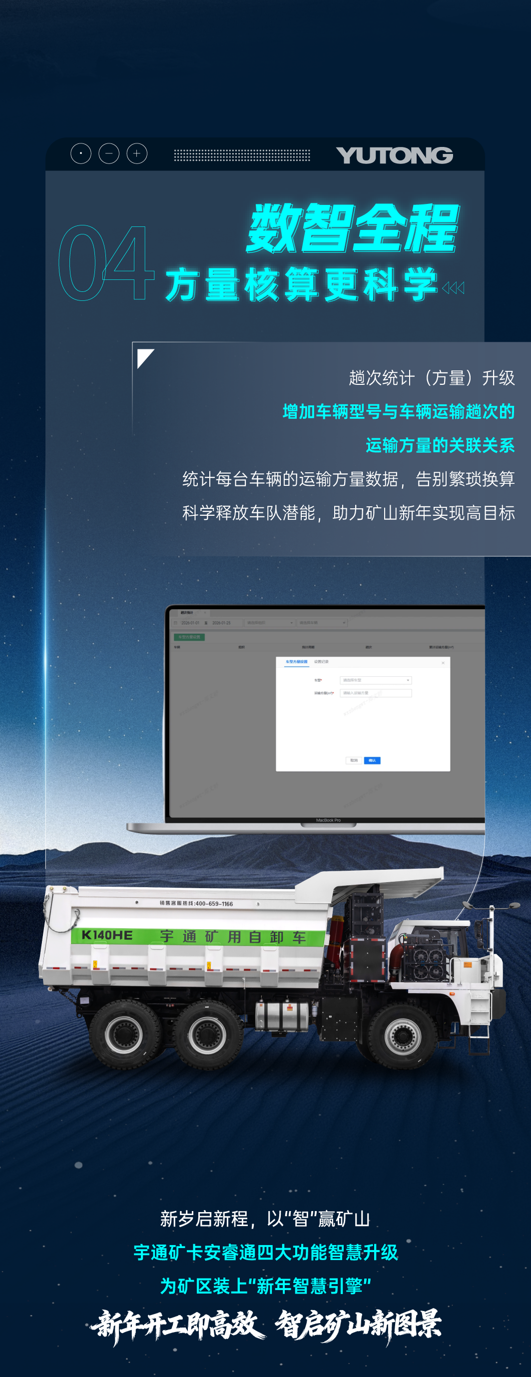 價(jià)值創(chuàng)享匯|新歲將臨，礦卡安睿通四大升級(jí)賦能礦區(qū)高效進(jìn)階！