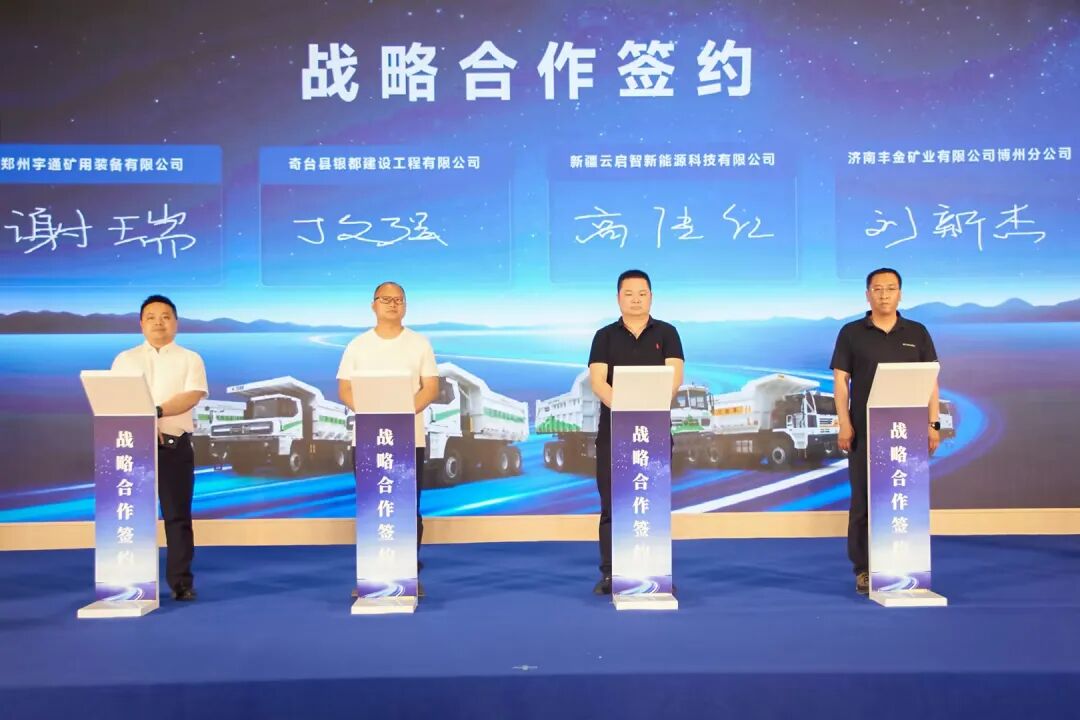 價值連城，智領(lǐng)礦山｜宇通新能源礦卡新疆價值品鑒會圓滿落幕，助推礦區(qū)高質(zhì)量發(fā)展！