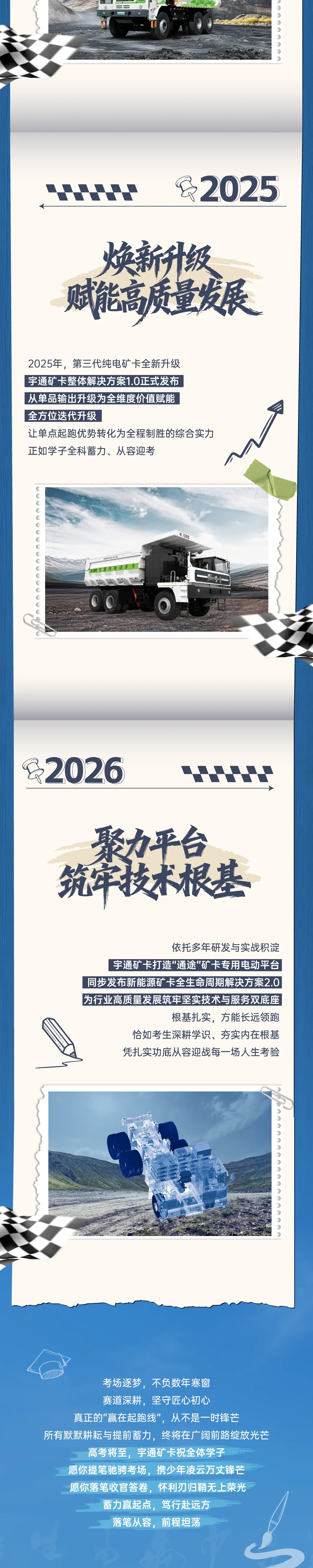 宇通礦卡致敬高考|蓄力贏在起跑線，篤行奔赴新礦野！